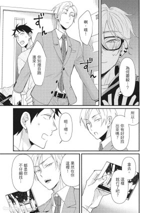 Hakutou Noriko NORIKO Apuri de Deatta Kawaiko-chan wa Idol deshita.在约会软体认识的小可爱竟然是偶像VOL.1 Chinese - Page 85