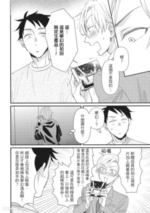 Hakutou Noriko NORIKO Apuri de Deatta Kawaiko-chan wa Idol deshita.在约会软体认识的小可爱竟然是偶像VOL.1 Chinese - Page 86