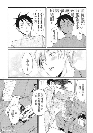 Hakutou Noriko NORIKO Apuri de Deatta Kawaiko-chan wa Idol deshita.在约会软体认识的小可爱竟然是偶像VOL.1 Chinese - Page 87