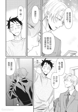 Hakutou Noriko NORIKO Apuri de Deatta Kawaiko-chan wa Idol deshita.在约会软体认识的小可爱竟然是偶像VOL.1 Chinese - Page 88