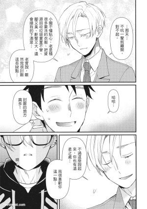 Hakutou Noriko NORIKO Apuri de Deatta Kawaiko-chan wa Idol deshita.在约会软体认识的小可爱竟然是偶像VOL.1 Chinese - Page 89