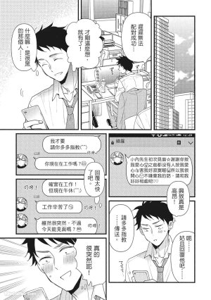 Hakutou Noriko NORIKO Apuri de Deatta Kawaiko-chan wa Idol deshita.在约会软体认识的小可爱竟然是偶像VOL.1 Chinese - Page 9