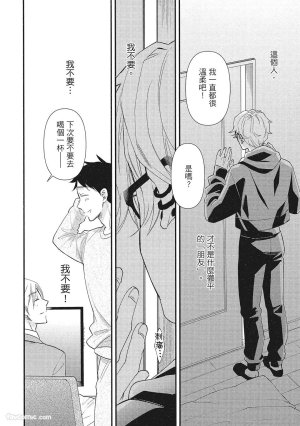 Hakutou Noriko NORIKO Apuri de Deatta Kawaiko-chan wa Idol deshita.在约会软体认识的小可爱竟然是偶像VOL.1 Chinese - Page 90