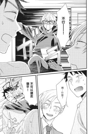 Hakutou Noriko NORIKO Apuri de Deatta Kawaiko-chan wa Idol deshita.在约会软体认识的小可爱竟然是偶像VOL.1 Chinese - Page 91