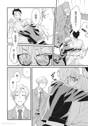 Hakutou Noriko NORIKO Apuri de Deatta Kawaiko-chan wa Idol deshita.在约会软体认识的小可爱竟然是偶像VOL.1 Chinese - Page 92