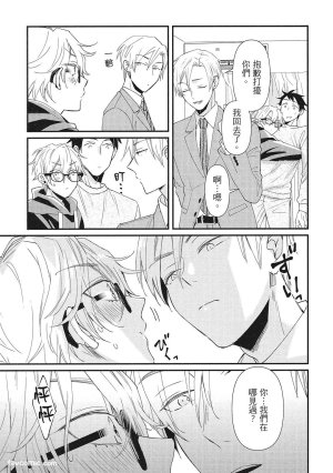 Hakutou Noriko NORIKO Apuri de Deatta Kawaiko-chan wa Idol deshita.在约会软体认识的小可爱竟然是偶像VOL.1 Chinese - Page 93