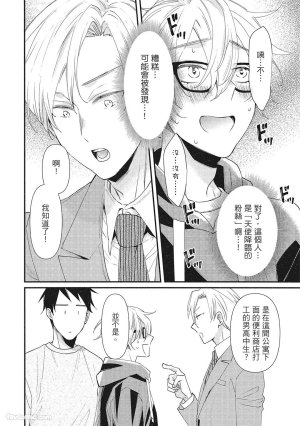 Hakutou Noriko NORIKO Apuri de Deatta Kawaiko-chan wa Idol deshita.在约会软体认识的小可爱竟然是偶像VOL.1 Chinese - Page 94