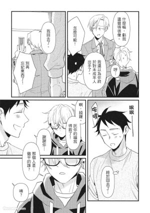 Hakutou Noriko NORIKO Apuri de Deatta Kawaiko-chan wa Idol deshita.在约会软体认识的小可爱竟然是偶像VOL.1 Chinese - Page 95