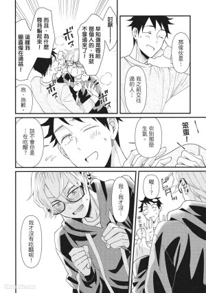 Hakutou Noriko NORIKO Apuri de Deatta Kawaiko-chan wa Idol deshita.在约会软体认识的小可爱竟然是偶像VOL.1 Chinese - Page 96