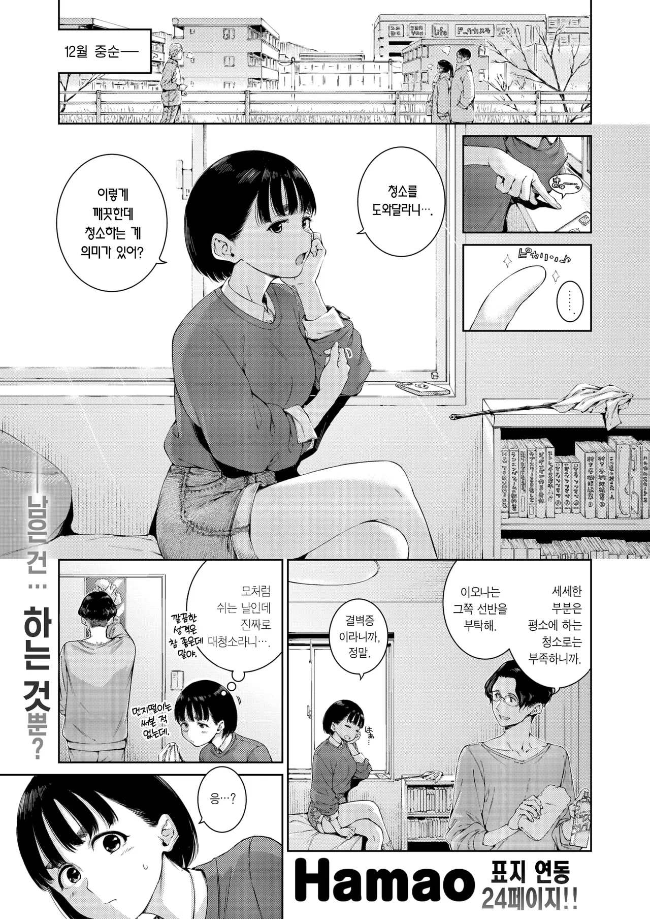 Hamao Bonnou no Inu 번뇌ui 개 COMIC Kairakuten 2026-04 Korean Team Edge Decensored - Image 2