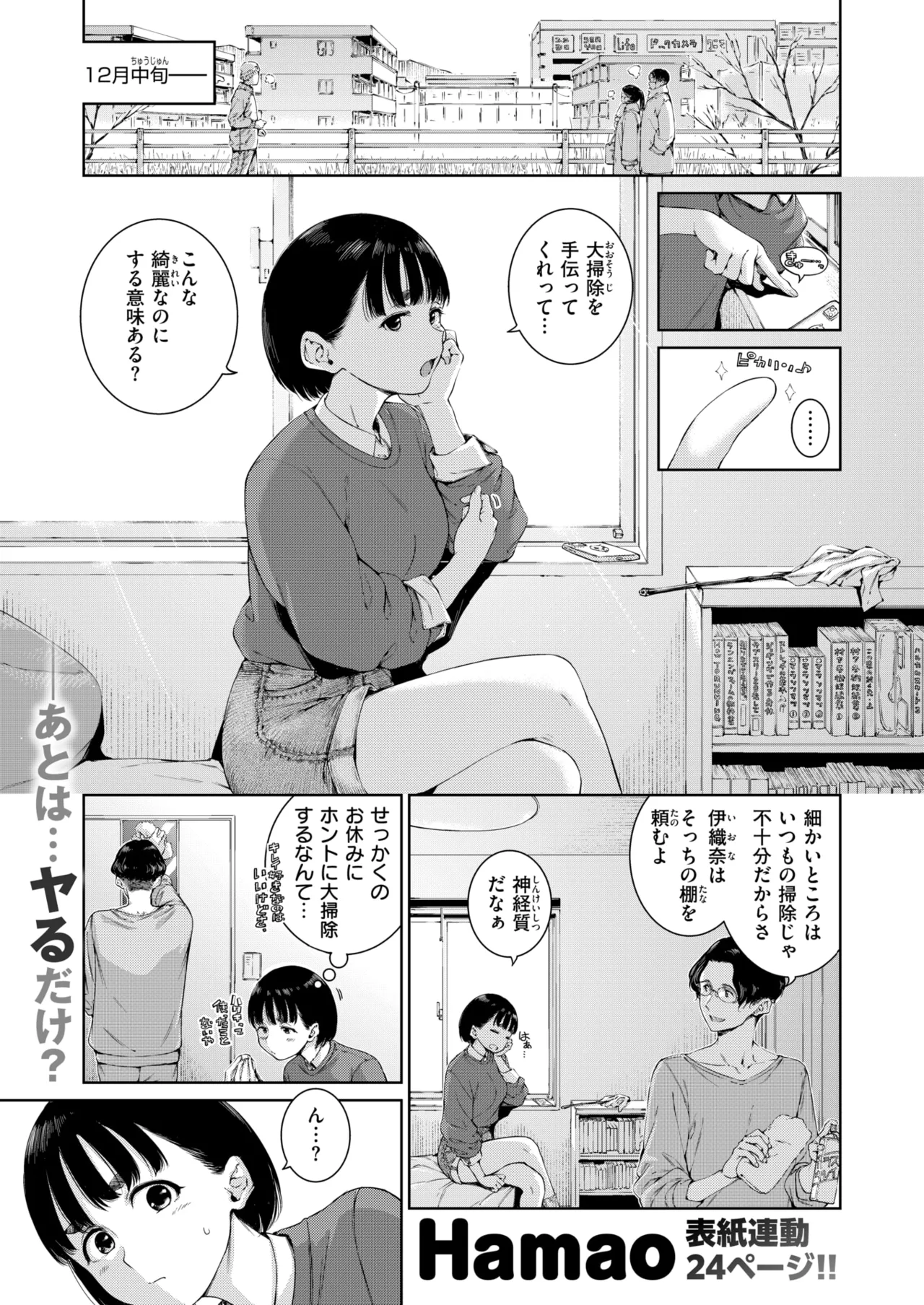 Hamao Bonnou no Inu 번뇌ui 개 COMIC Kairakuten 2026-04 Korean Team Edge Decensored - Image 21