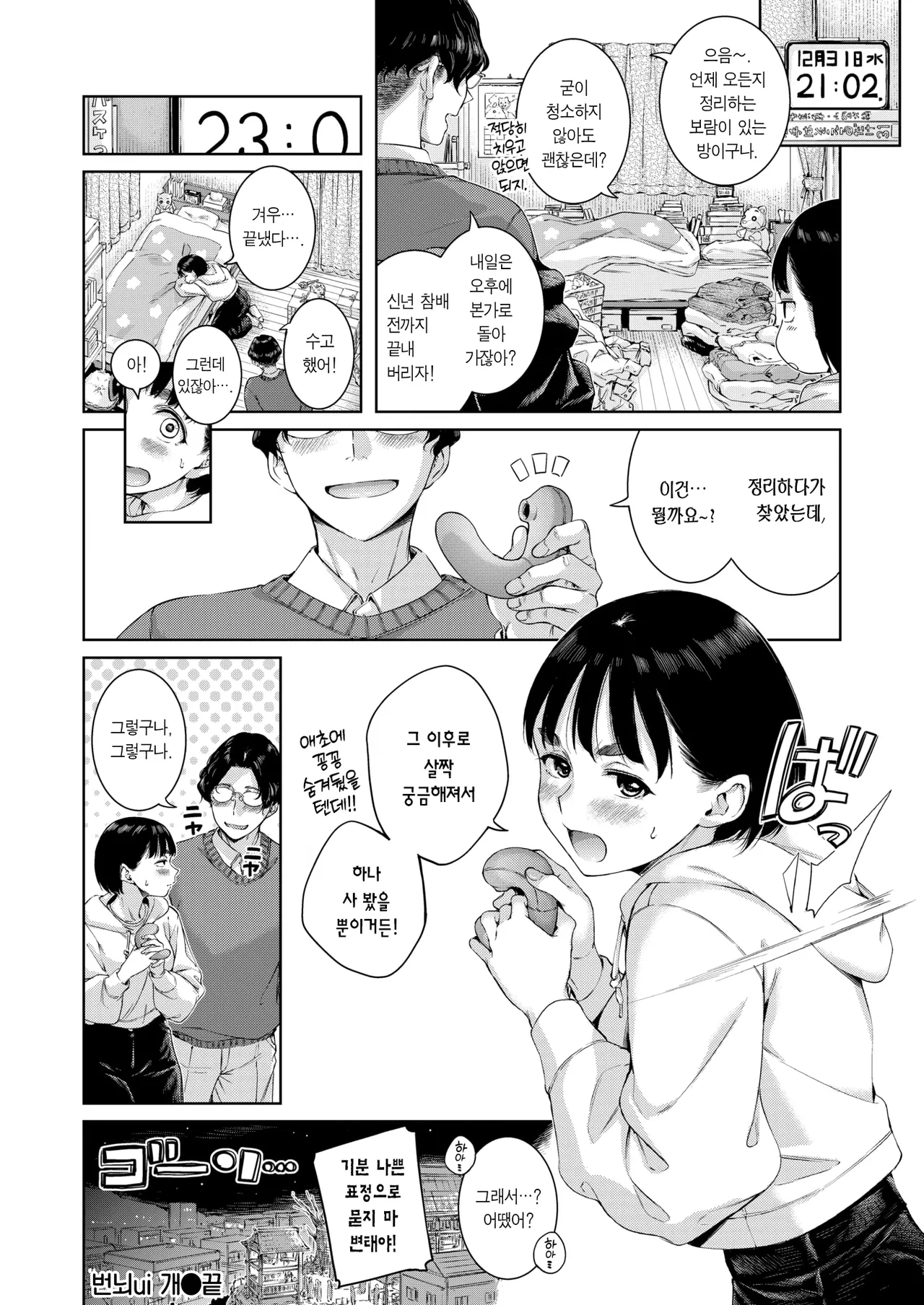 Hamao Bonnou no Inu 번뇌ui 개 COMIC Kairakuten 2026-04 Korean Team Edge Decensored - Image 26