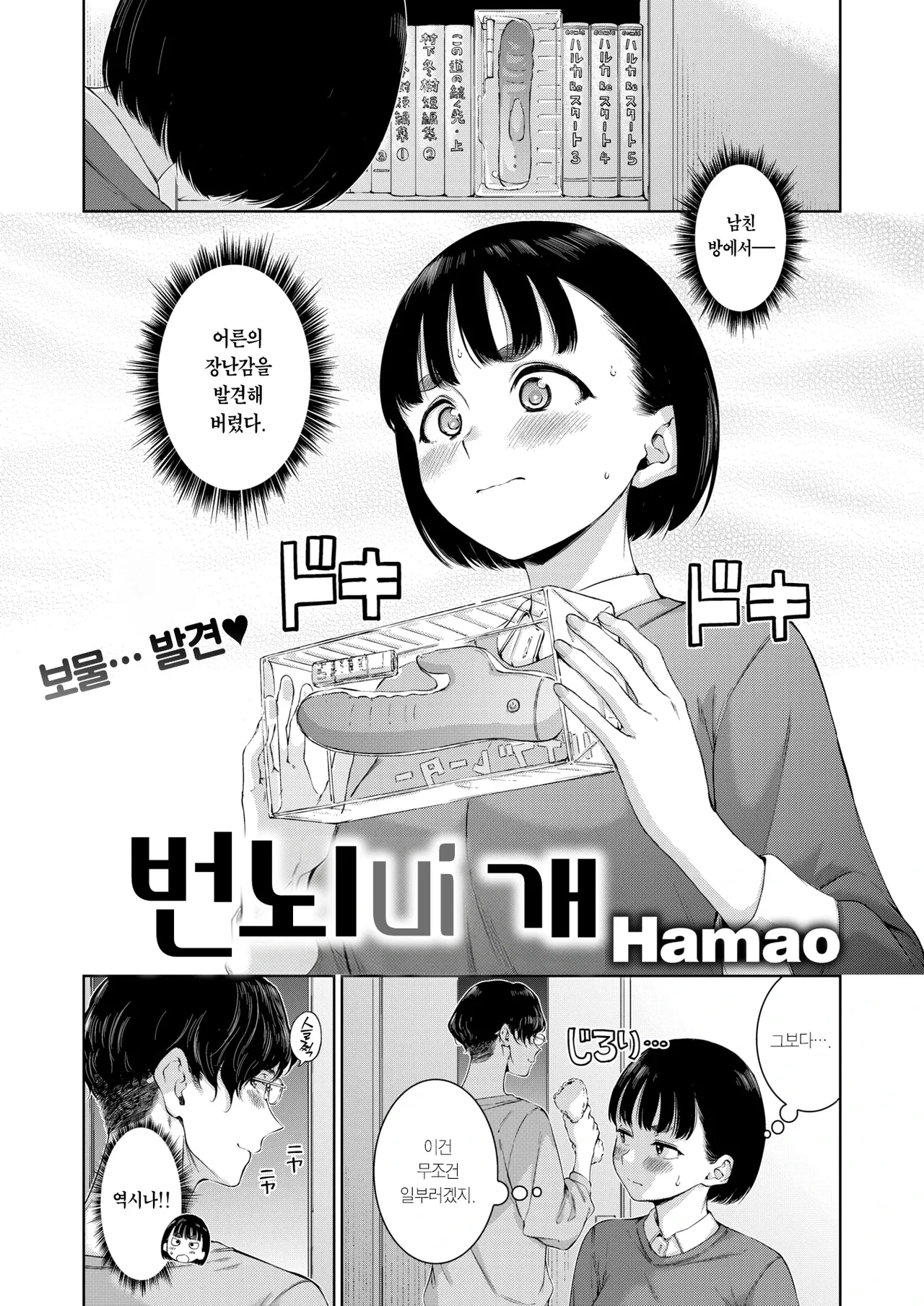 Hamao Bonnou no Inu 번뇌ui 개 COMIC Kairakuten 2026-04 Korean Team Edge Decensored - Image 3