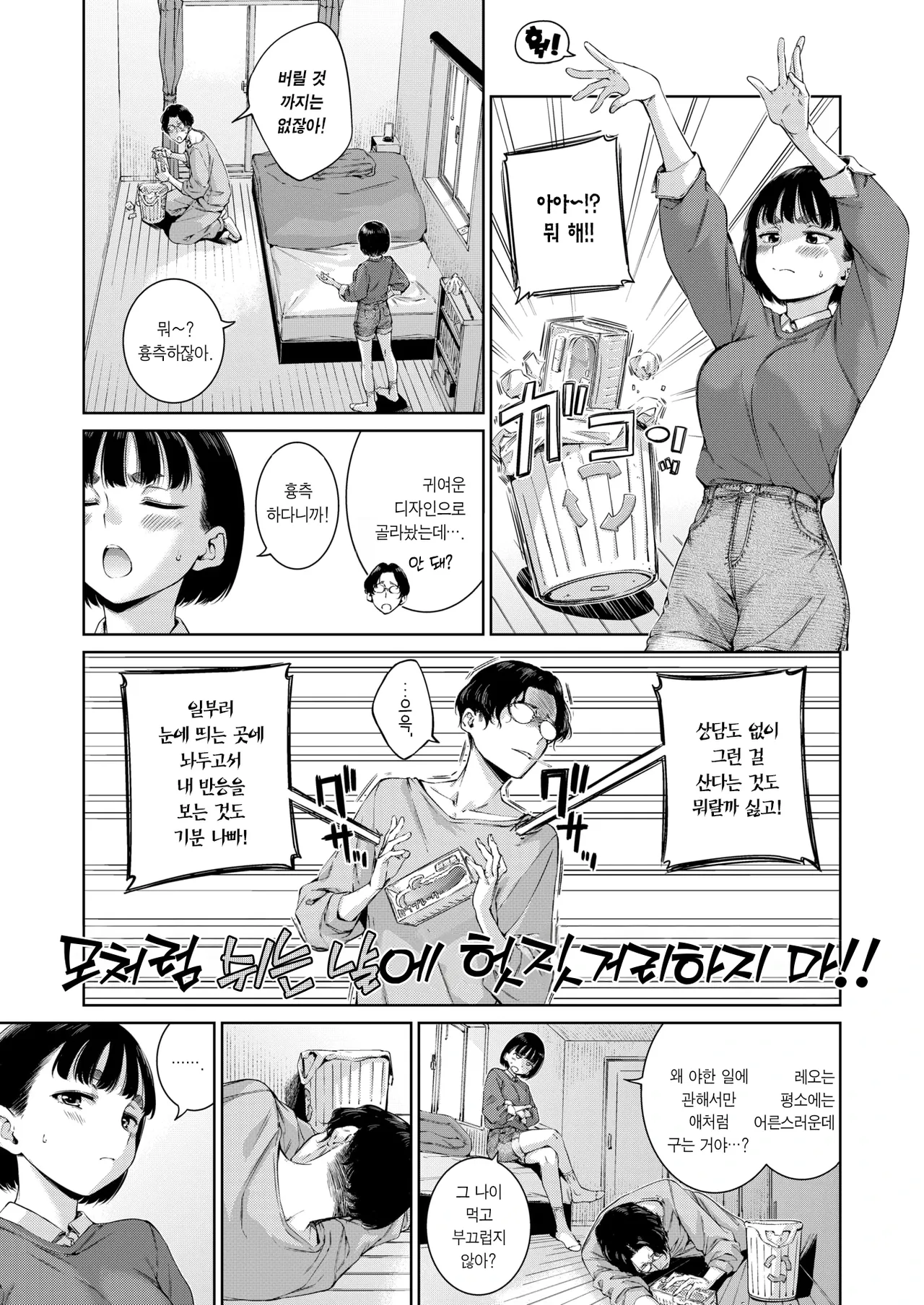 Hamao Bonnou no Inu 번뇌ui 개 COMIC Kairakuten 2026-04 Korean Team Edge Decensored - Image 4