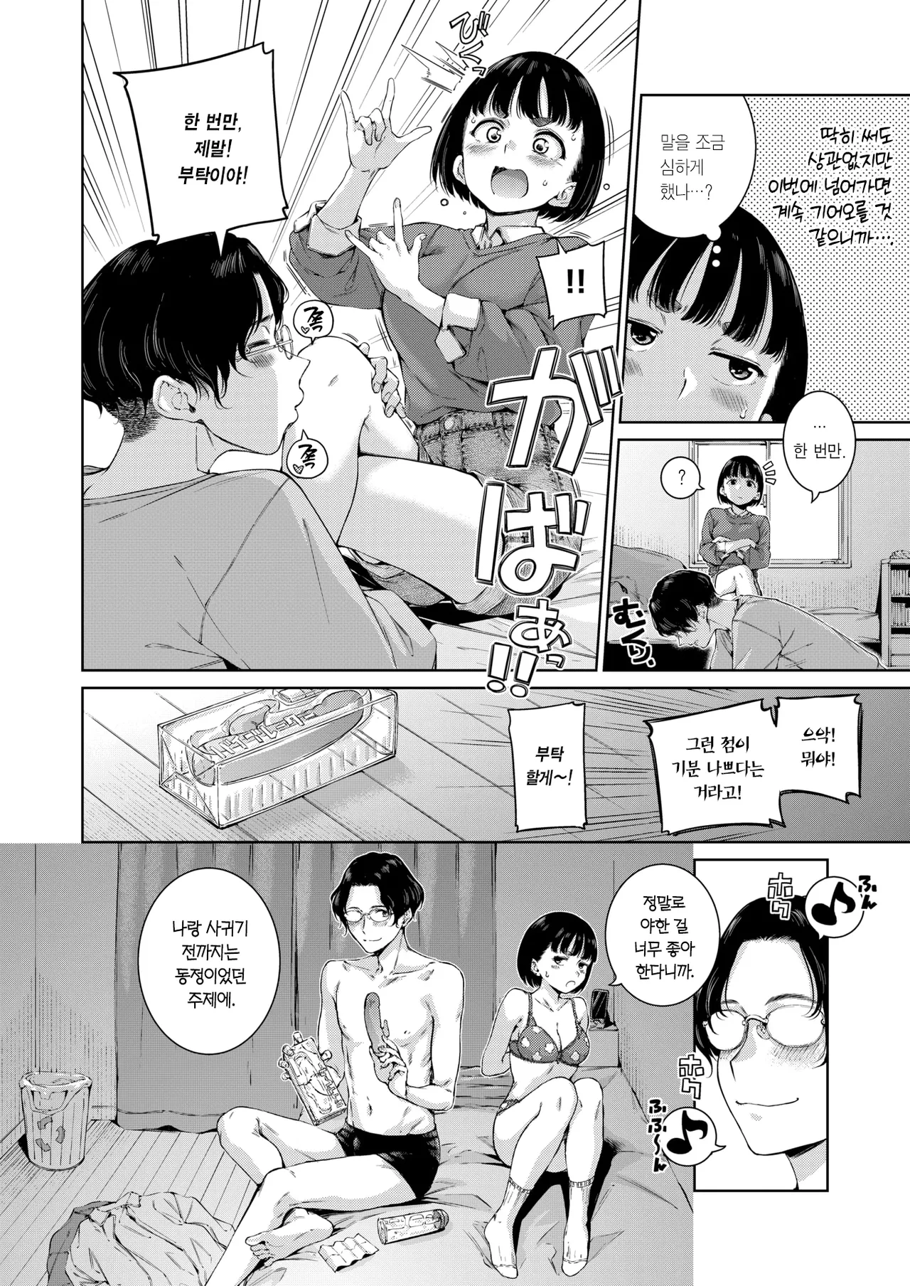 Hamao Bonnou no Inu 번뇌ui 개 COMIC Kairakuten 2026-04 Korean Team Edge Decensored - Image 5