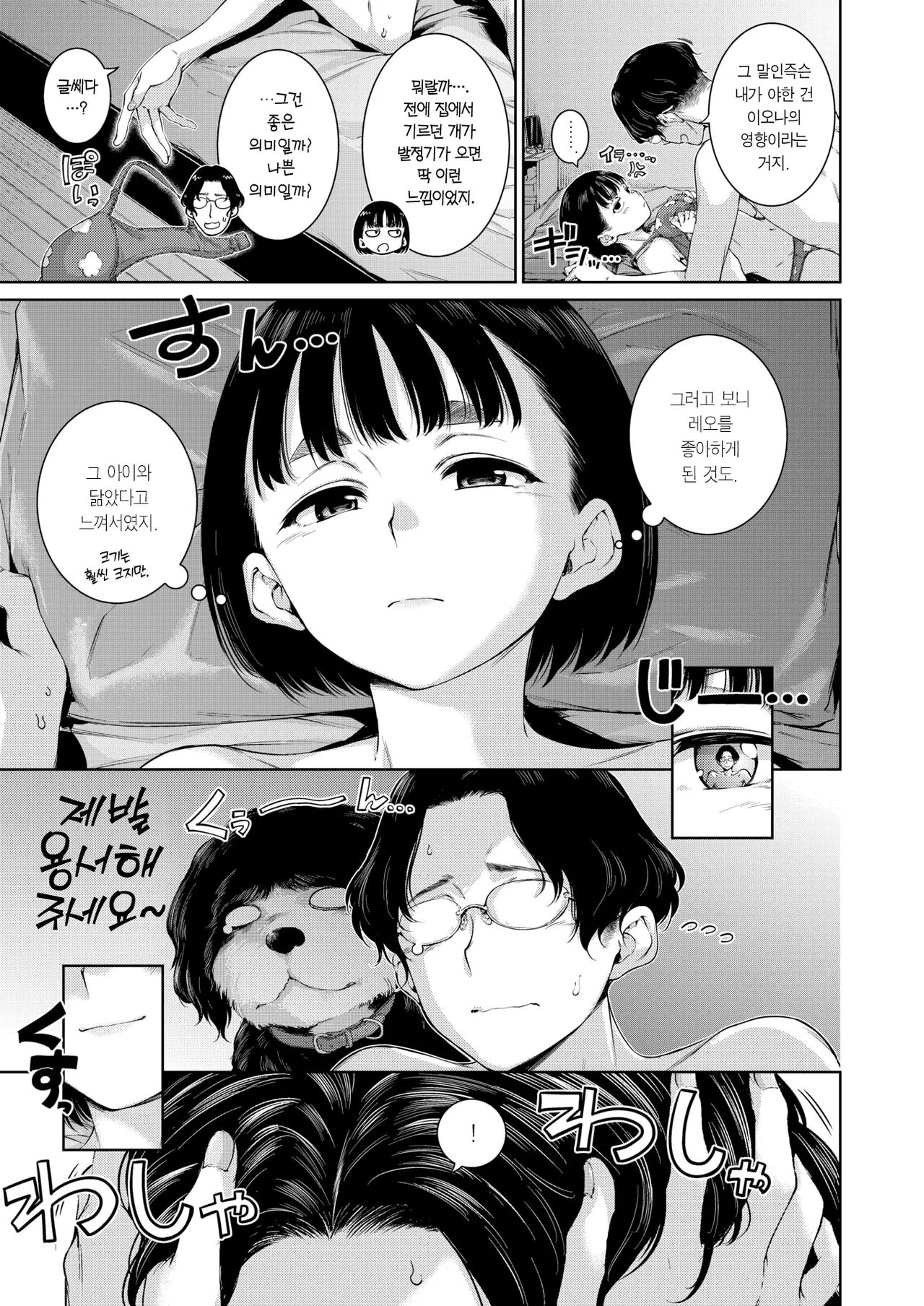 Hamao Bonnou no Inu 번뇌ui 개 COMIC Kairakuten 2026-04 Korean Team Edge Decensored - Image 6