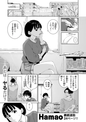 Hamao Bonnou no Inu 번뇌ui 개 COMIC Kairakuten 2026-04 Korean Team Edge Decensored - Page 21