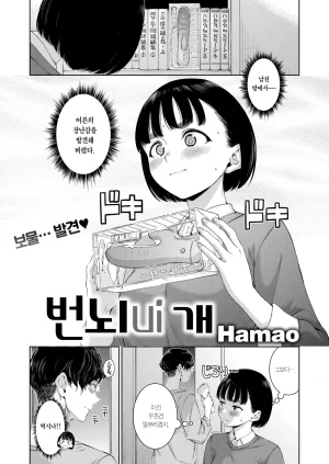 Hamao Bonnou no Inu 번뇌ui 개 COMIC Kairakuten 2026-04 Korean Team Edge Decensored - Page 3