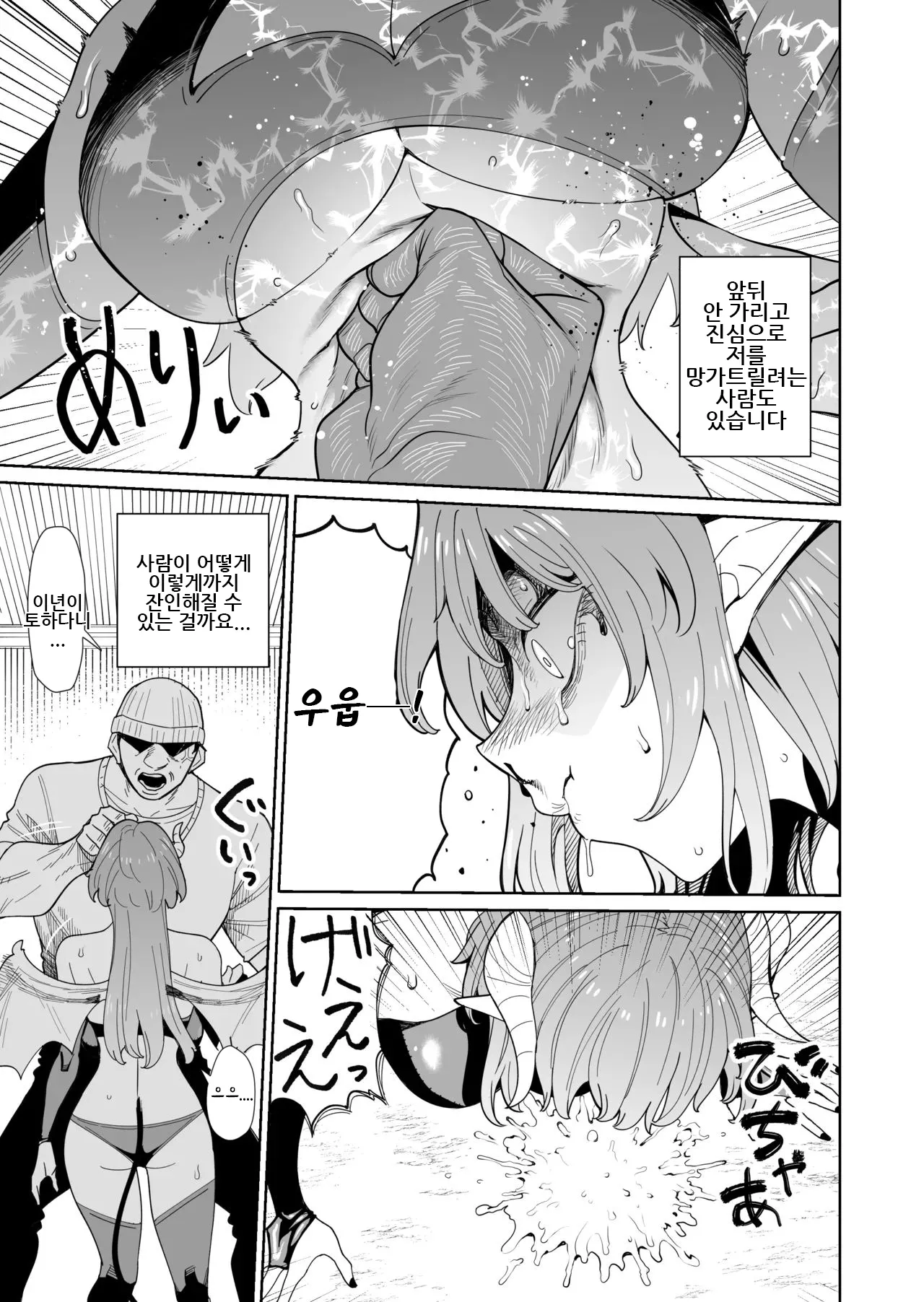 hamata21 Mishibe Hamata Akuma-chan no Junan Jigoku no Onegai Jigoku악마 짱의 수난 지옥의 소원지옥 Korean - Image 14