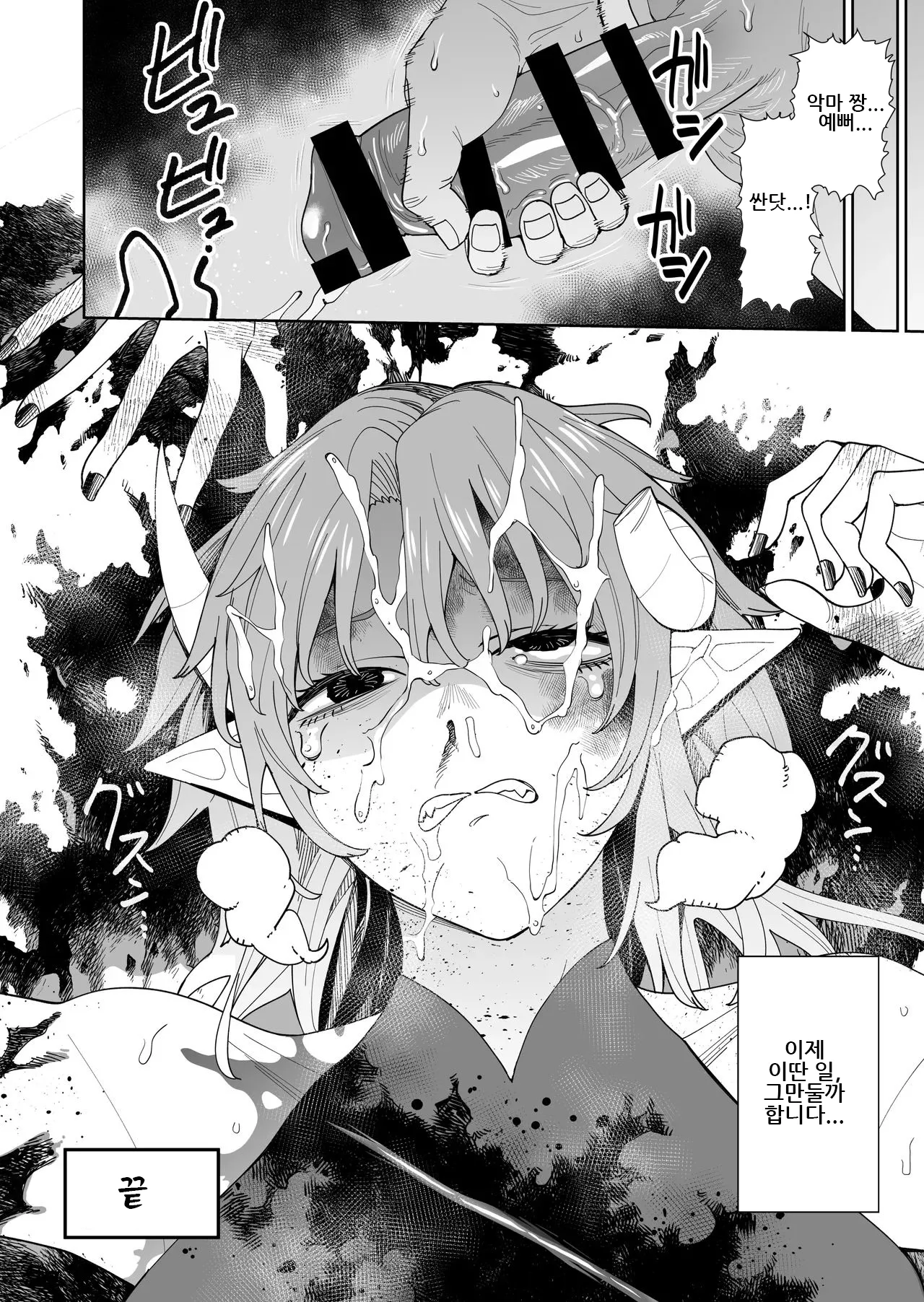 hamata21 Mishibe Hamata Akuma-chan no Junan Jigoku no Onegai Jigoku악마 짱의 수난 지옥의 소원지옥 Korean - Image 29