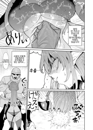 hamata21 Mishibe Hamata Akuma-chan no Junan Jigoku no Onegai Jigoku악마 짱의 수난 지옥의 소원지옥 Korean - Page 14