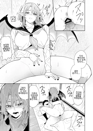 hamata21 Mishibe Hamata Akuma-chan no Junan Jigoku no Onegai Jigoku악마 짱의 수난 지옥의 소원지옥 Korean - Page 22