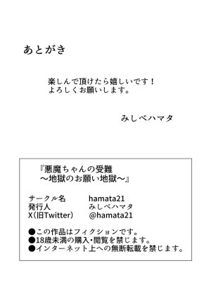 hamata21 Mishibe Hamata Akuma-chan no Junan Jigoku no Onegai Jigoku악마 짱의 수난 지옥의 소원지옥 Korean - Page 30