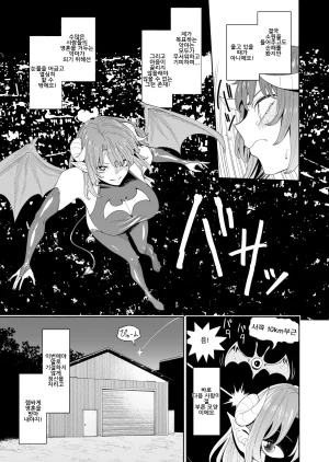 hamata21 Mishibe Hamata Akuma-chan no Junan Jigoku no Onegai Jigoku악마 짱의 수난 지옥의 소원지옥 Korean - Page 8