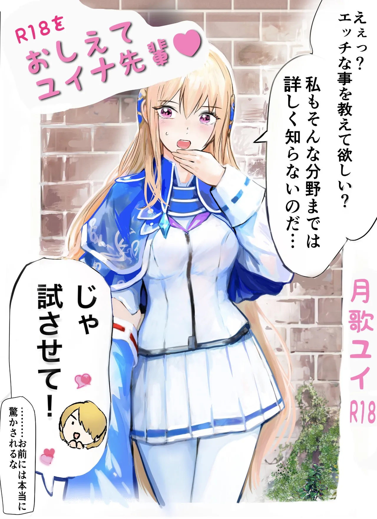 Hamunerisu Oshiete, Yuina-senpai Digital - Image 1