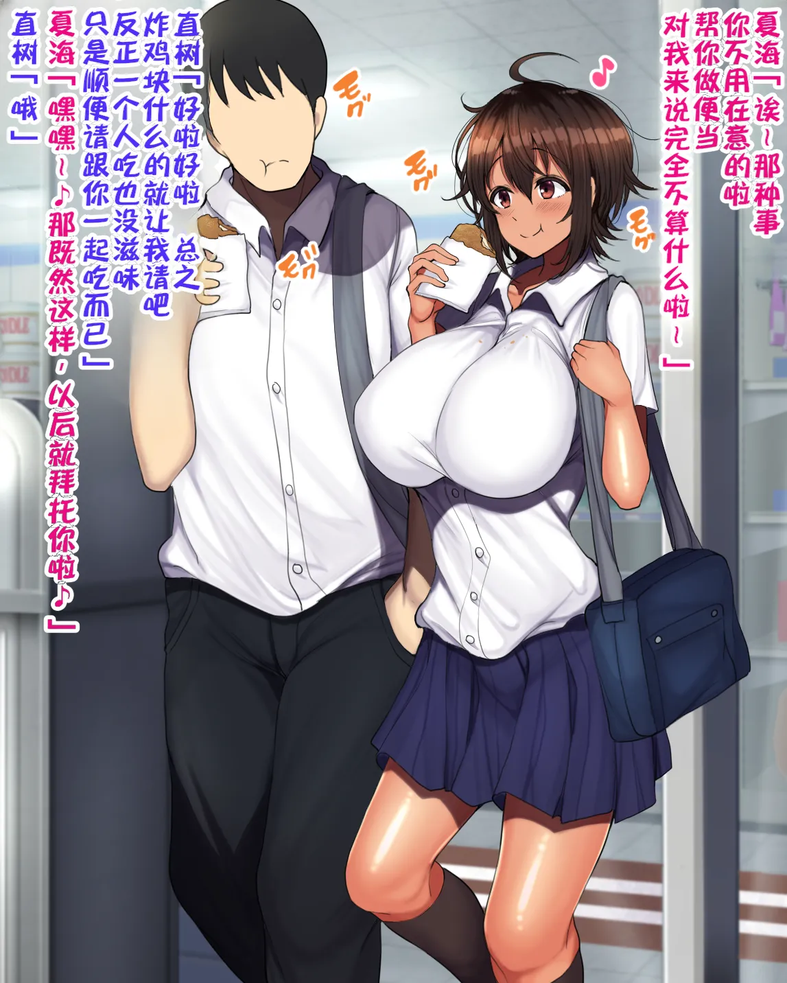 Hamusuta-nonikomi Motsuaki Otoko Tomodachi Mitai na Onna Tomodachi to Atarimae no You ni Sex mo Shimakutteru Ohanashi 跟哥们儿一样的女性朋友理所当然地做爱做个不停的故事 IA的个人汉化 - Image 87