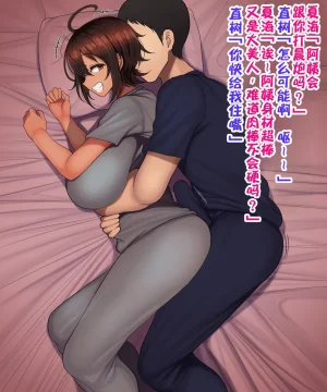 Hamusuta-nonikomi Motsuaki Otoko Tomodachi Mitai na Onna Tomodachi to Atarimae no You ni Sex mo Shimakutteru Ohanashi 跟哥们儿一样的女性朋友理所当然地做爱做个不停的故事 IA的个人汉化 - Page 217