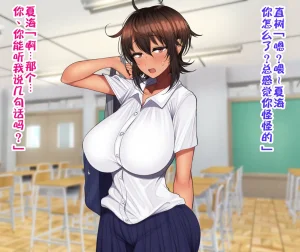 Hamusuta-nonikomi Motsuaki Otoko Tomodachi Mitai na Onna Tomodachi to Atarimae no You ni Sex mo Shimakutteru Ohanashi 跟哥们儿一样的女性朋友理所当然地做爱做个不停的故事 IA的个人汉化 - Page 243