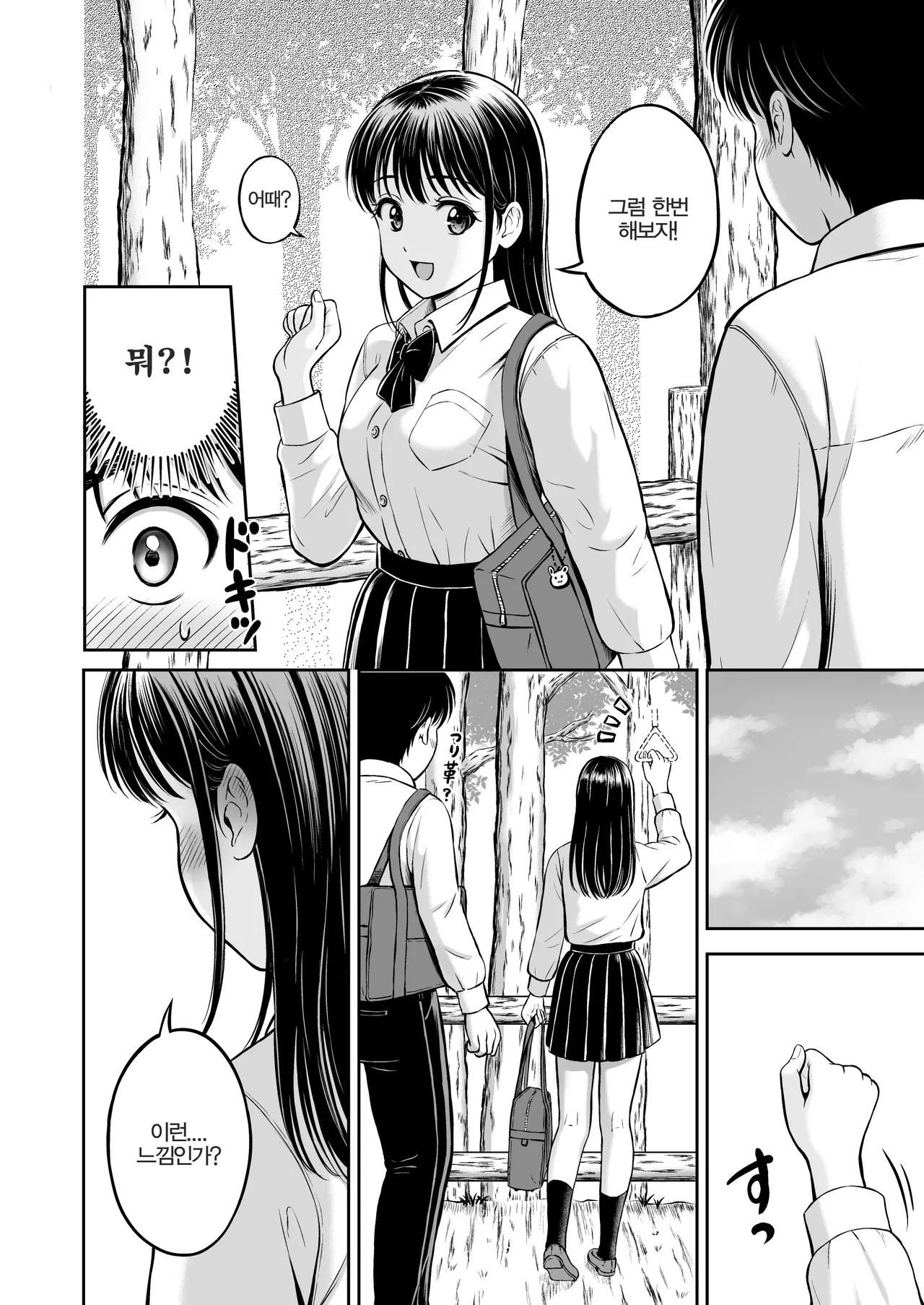 Hanafuda Sakurano Ikitai Senpai to Ikasetakunai Boku 가고 싶은 선배와 보내고 싶지 않은 나 Korean - Image 11