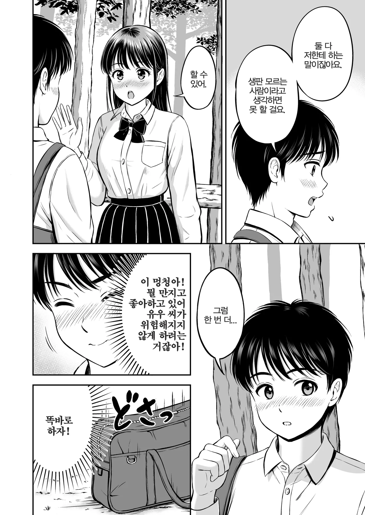 Hanafuda Sakurano Ikitai Senpai to Ikasetakunai Boku 가고 싶은 선배와 보내고 싶지 않은 나 Korean - Image 15