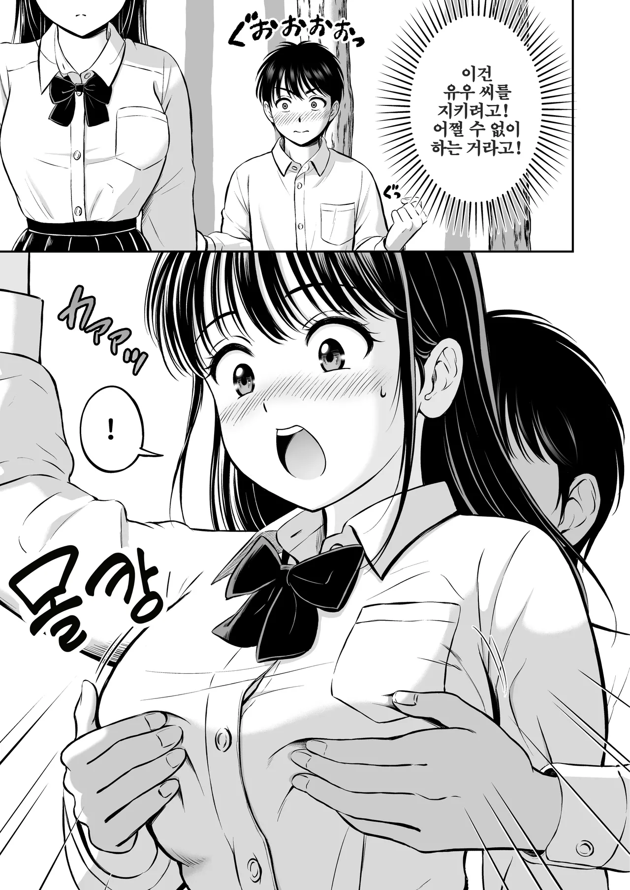 Hanafuda Sakurano Ikitai Senpai to Ikasetakunai Boku 가고 싶은 선배와 보내고 싶지 않은 나 Korean - Image 16