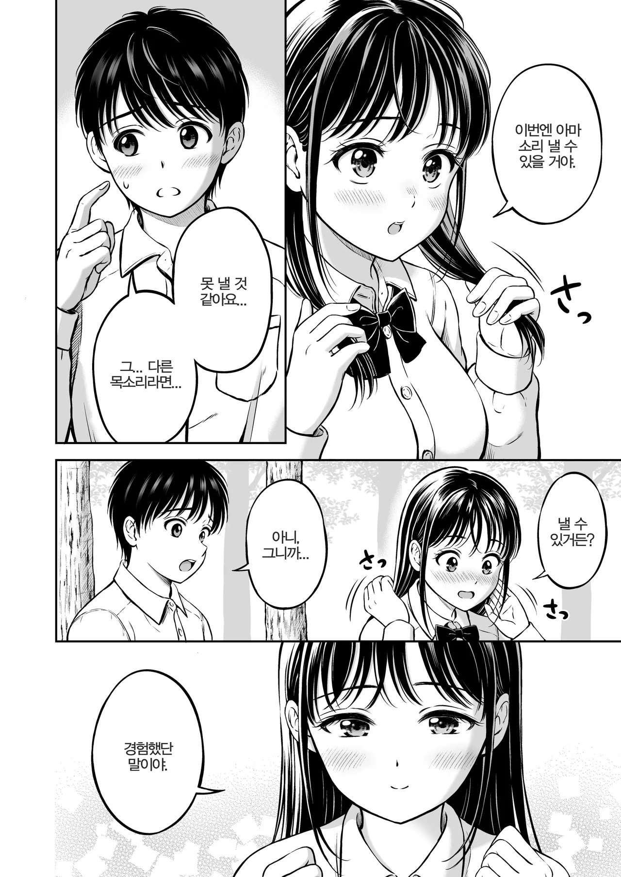 Hanafuda Sakurano Ikitai Senpai to Ikasetakunai Boku 가고 싶은 선배와 보내고 싶지 않은 나 Korean - Image 59