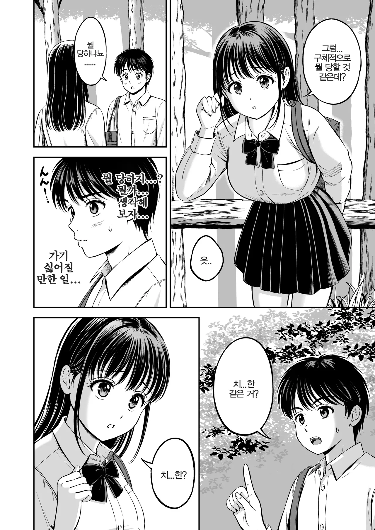 Hanafuda Sakurano Ikitai Senpai to Ikasetakunai Boku 가고 싶은 선배와 보내고 싶지 않은 나 Korean - Image 9