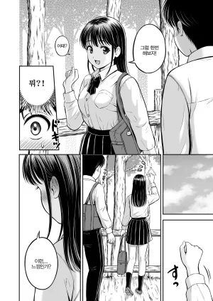 Hanafuda Sakurano Ikitai Senpai to Ikasetakunai Boku 가고 싶은 선배와 보내고 싶지 않은 나 Korean - Page 11