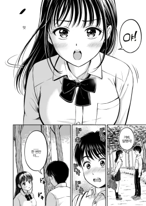 Hanafuda Sakurano Ikitai Senpai to Ikasetakunai Boku 가고 싶은 선배와 보내고 싶지 않은 나 Korean - Page 13