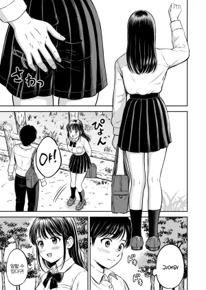 Hanafuda Sakurano Ikitai Senpai to Ikasetakunai Boku 가고 싶은 선배와 보내고 싶지 않은 나 Korean - Page 14