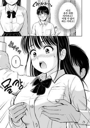 Hanafuda Sakurano Ikitai Senpai to Ikasetakunai Boku 가고 싶은 선배와 보내고 싶지 않은 나 Korean - Page 16