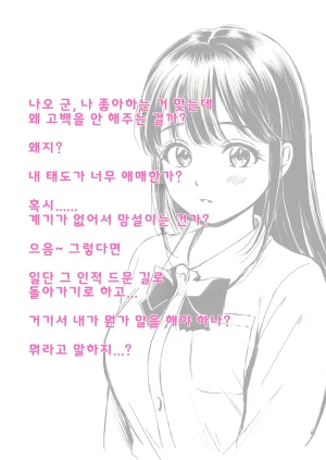 Hanafuda Sakurano Ikitai Senpai to Ikasetakunai Boku 가고 싶은 선배와 보내고 싶지 않은 나 Korean - Page 2