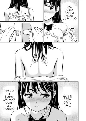 Hanafuda Sakurano Ikitai Senpai to Ikasetakunai Boku 가고 싶은 선배와 보내고 싶지 않은 나 Korean - Page 28