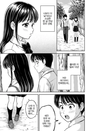 Hanafuda Sakurano Ikitai Senpai to Ikasetakunai Boku 가고 싶은 선배와 보내고 싶지 않은 나 Korean - Page 4