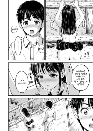 Hanafuda Sakurano Ikitai Senpai to Ikasetakunai Boku 가고 싶은 선배와 보내고 싶지 않은 나 Korean - Page 55