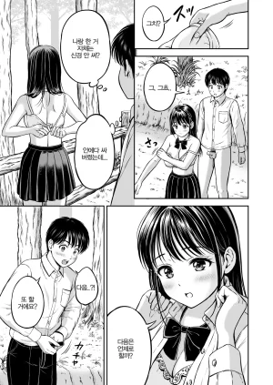 Hanafuda Sakurano Ikitai Senpai to Ikasetakunai Boku 가고 싶은 선배와 보내고 싶지 않은 나 Korean - Page 58