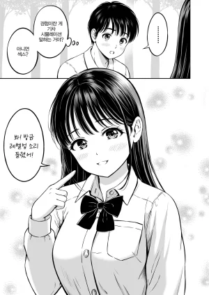 Hanafuda Sakurano Ikitai Senpai to Ikasetakunai Boku 가고 싶은 선배와 보내고 싶지 않은 나 Korean - Page 60