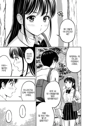 Hanafuda Sakurano Ikitai Senpai to Ikasetakunai Boku 가고 싶은 선배와 보내고 싶지 않은 나 Korean - Page 8