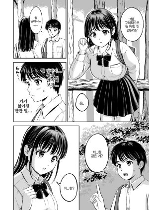 Hanafuda Sakurano Ikitai Senpai to Ikasetakunai Boku 가고 싶은 선배와 보내고 싶지 않은 나 Korean - Page 9