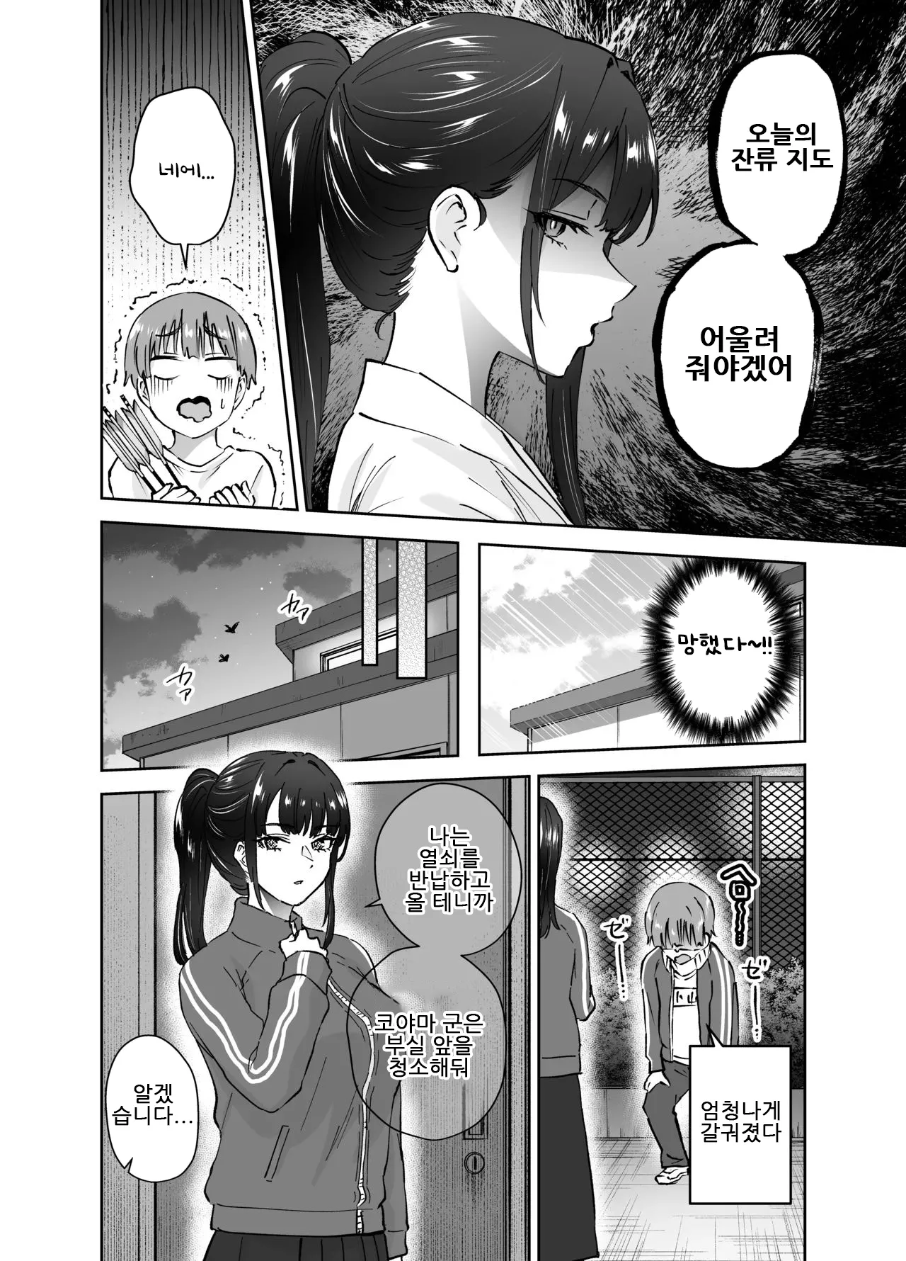 Hanamaru Suke-san Nuki Uron Jitsu wa Mutsuri Kyudo-bu no Senpai ga Ore ni Dake Ecchi o Shikakete Kuru사실은 엉큼한 궁도부 선배가 나한테만 야한 짓을 걸어온다 Korean - Image 11